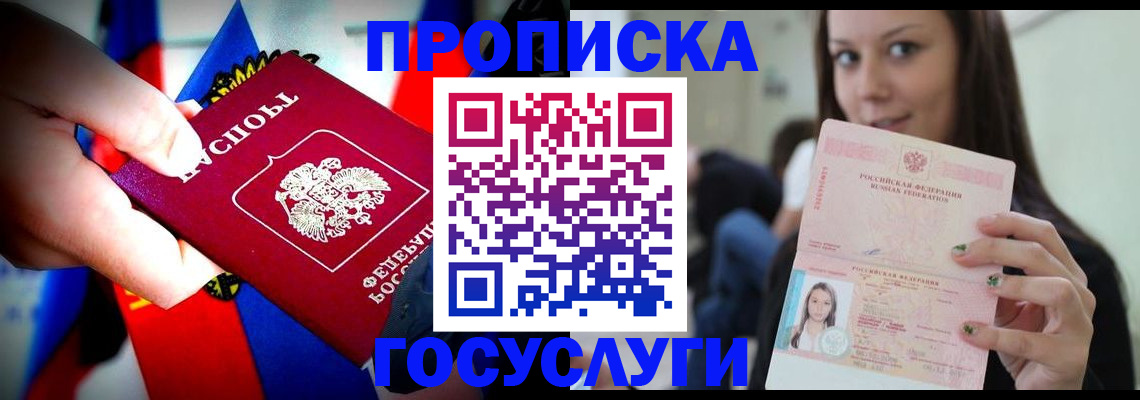 прописка штамп в Бирске