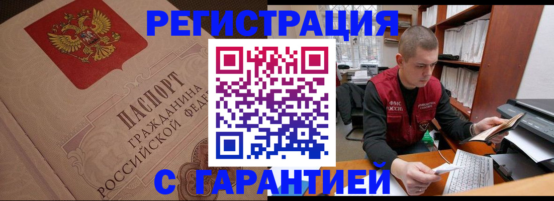 прописка штамп в Бирске