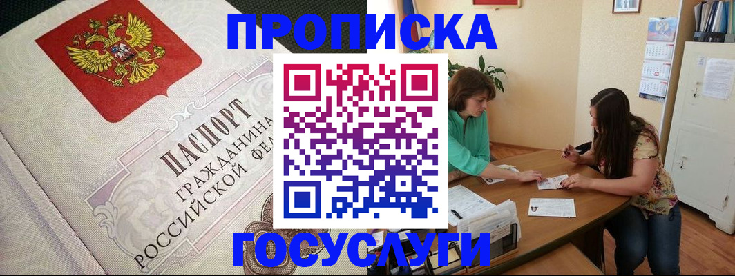 миграционный учет в Бирске